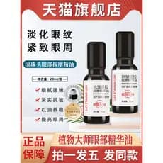 Botanical Master Anti-Rugas Firmador Óleo de Essência para os Olhos Óleo para os Olhos Bolsas para os Olhos Óleo Essenci