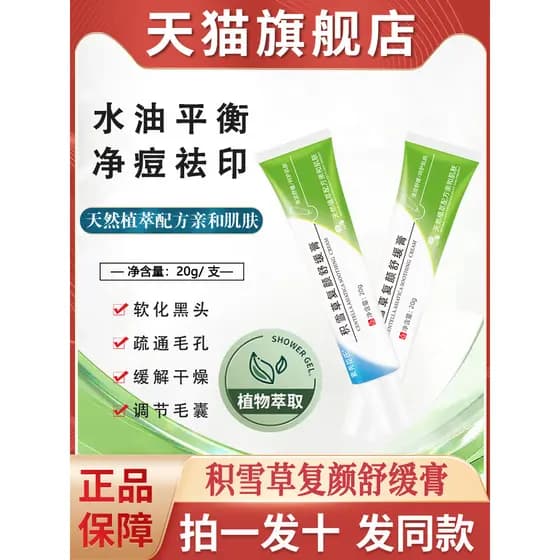 Centella Asiatica Creme Calmante Rejuvenescedor Remover Marcas de Acne Marcas de Acne Melanina Precipitação Remover Acne