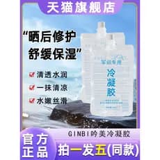 Yinmei gel frio treinamento militar dedicado pós-sol reparação gel pele queimaduras solares Aloe Vera gel marca oficial
