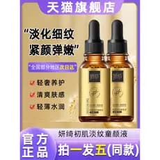Yanqi luz luxo primeira pele juventude loção facial iluminar o tom da pele reduzir linhas finas rugas Anti-rugas essênci