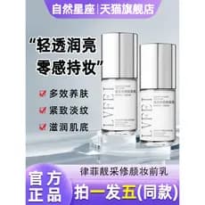 Ruffy Brightening Face Repairing Maquiagem Primer Água Luminosa Maquiagem Sensação Rosto Simples Iluminando Líquido Tom