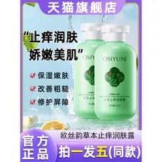 Osyun Herbal Anti-coceira Loção Corporal Loção Corporal Hidratante de Corpo Inteiro Hidratante Anti-secagem Loja Princip