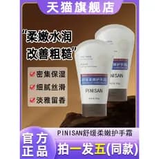 Pinisan calmante macio creme para as mãos aveia hidratante hidratante Anti-secagem melhorando seco áspero oficial autênt
