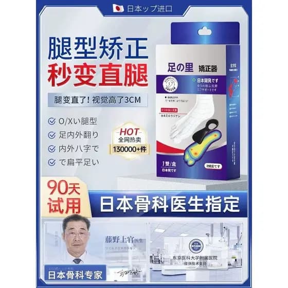 [Pesquisa ostetrica japonesa] Correção de valgo de panturrilha em forma de X em formato de O, perna reta, pé plano