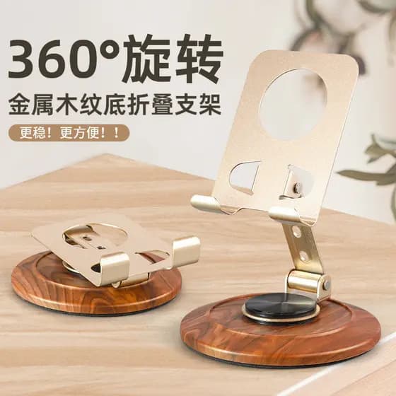 Suporte de telefone de mesa dobrável giratório de Metal de grão de madeira transfronteiriço preguiçoso Tablet ao vivo el