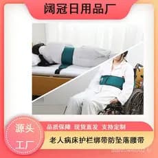Cinto de contenção lateral anti-queda para cama, cinto de contenção anti-fuga para cadeira de rodas, cinta de proteção p