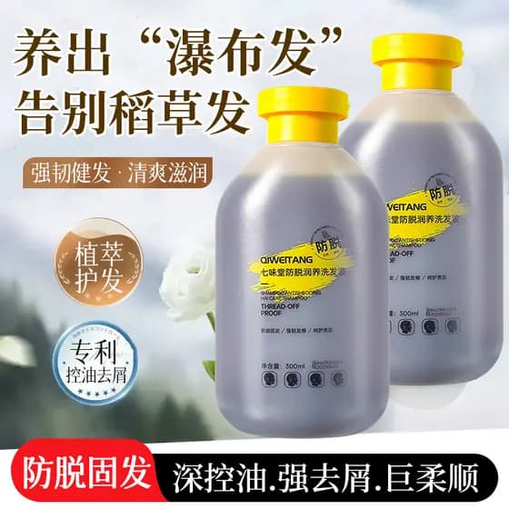 Qiweitang Shampoo Nutritivo Anti-derramamento Controle de Óleo de Cabelo Shampoo Fofo Homens Mulheres Shampoo Anti-derra