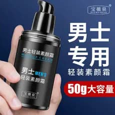Baoweiquan creme de maquiagem masculino BB creme Nude maquiagem corretivo base líquida reparação Natural não falso branc