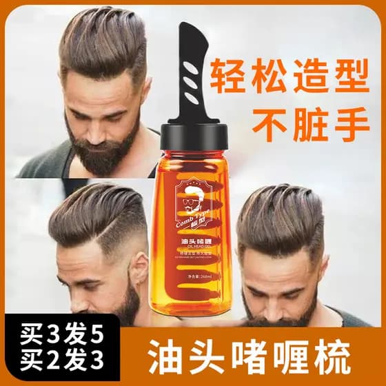 Vem com pente de cabelo oleoso Gel creme estilo ferramenta útil spray de cabelo masculino dedicado costas grandes cabele