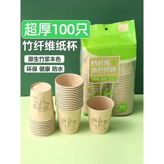 Copo de papel de fibra de bambu descartável doméstico engrossado leite de soja café Premium copo de papel escritório com