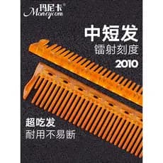 Manica pente de corte de cabelo profissional, pente de corte de cabelo, pente de escala de duas cabeças, pente de corte