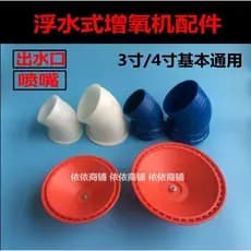 Acessórios de bomba flutuante, acessórios de aerador de aspersão, bico de 10cm, 13cm, moda, frete grátis