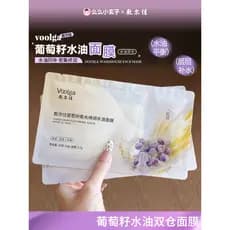 Fuerjia semente de uva luz suave elástico hidratante óleo máscara de armazenamento duplo hidratante calmante nutritivo e