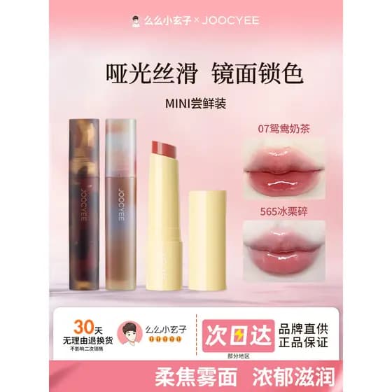 Produto genuíno oficial!Joocyee cor fermentada mini estilo esmalte labial fosco batom lama espelho sólido brilho labial