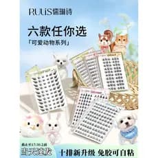 Ru Linshi série Animal 10 fileiras cílios postiços sem cola série cão raposa Mouse série olho de cachorro simulação Natu