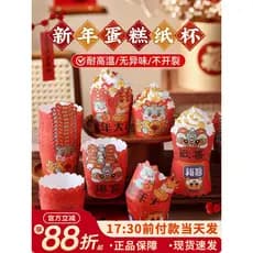Ano novo cupcake papel cupcake copo de papel ano novo do dragão véspera de ano novo forno de cozimento molde doméstico b