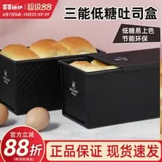 Sanneng torrada molde 450g baixo teor de açúcar caixa de torradas ondulada com tampa cozimento antiaderente molde de pão