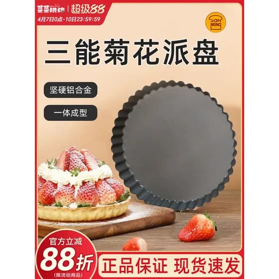 Sanneng molde de cozimento 20 cm 27 cm fundo móvel crisântemo torta pan SN5560SN5561 filme duro torta pan forno assadeir