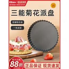 Sanneng molde de cozimento 20 cm 27 cm fundo móvel crisântemo torta pan SN5560SN5561 filme duro torta pan forno assadeir