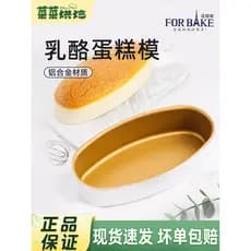 Molde de Cheesecake dourado para padeiro francês, ferramenta de cozimento doméstico, assadeira Oval antiaderente FB30261
