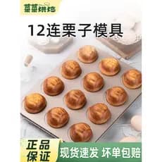 Molde de bolo de arroz de manteiga de padeiro francês dourado 12 peças castanha Madeleine molde doméstico antiaderente a