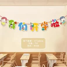 Nós comecemos a decoração escolar, cartão de mão, jardim de infância, sala de aula, Layout de cena, cerimônia de evento,