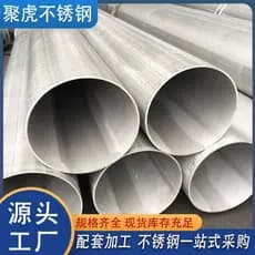 Tubo de soldagem industrial de aço inoxidável, tubo sem costura, superfície áspera 304, tubo de drenagem de engenharia D