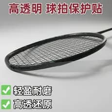Cabeça de raquete de Badminton transparente Anti-colisão tira quadro adesivo tira não-com tudo incluído raquete adesivo