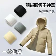 Para baixo jaqueta anti-sujo colar inverno decote proteção colar colar interno capa descartável ferramenta útil ampliado