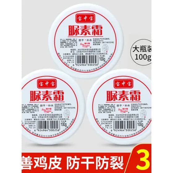 Creme para as mãos remover pele de frango anti-seco hidratante anti-seco rachaduras tesouro Zhongbao creme de ureia hidr