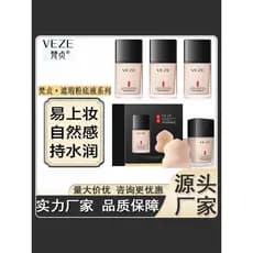 Fanzhen Base líquida pele seca pele oleosa beijo mãe serviço Base plana maquiagem de longa duração brilho estudante corr