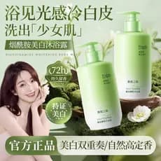 Oficial autêntico clareamento Gel de banho niacinamida vc essência clareamento hidratante pele rejuvenescedor luz fragrâ