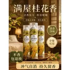 Osmanthus Odor ambientador quarto fragrância de longa duração desodorante de banheiro doméstico interior Hotel dedicado