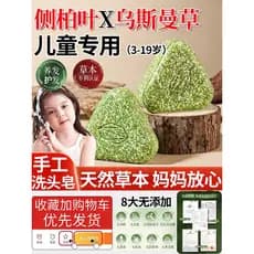 Crianças dedicadas lado cipreste folha shampoo sabão shampoo Xinjiang Usmancao Polygonum Multiflorum medicina tradiciona