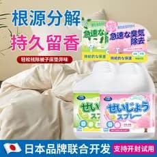 Colcha desodorante colchão travesseiro cama desodorante fragrância Spray remover mofo odor urina odor ambientador