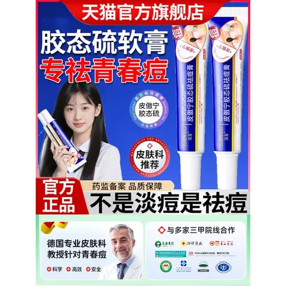 Gelatina enxofre uso externo pomada adolescente profissional remoção de acne esterilização pomada unissex acne