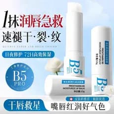 B5 bálsamo labial feminino hidratante hidratante hidratante Anti-secagem outono inverno remover linhas labiais desbotada
