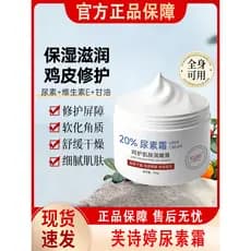 Fu Shi Ting vitamina e creme de ureia ve hidratante hidratante pele de frango vitamina e loção corporal hidratante produ