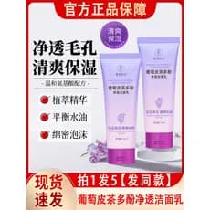 Pele de uva chá polifenol limpeza facial limpador aminoácido limpeza profunda poros espuma suave limpador facial juventu