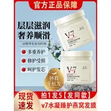 Chunfu v7 hidrogel Zhenhu ninho de pássaro máscara de cabelo cuidados com os cabelos sem vapor nutritivo pomada condicio