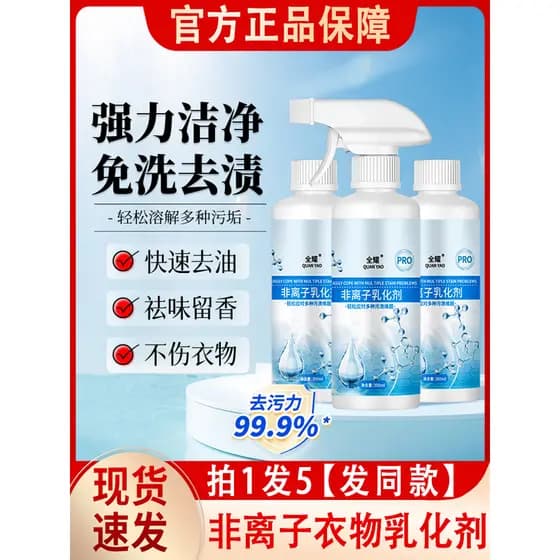 Quanyao emulsificante de roupas não ionizadas, manchas de óleo, amarelecimento, poderosa limpeza, penetrante, ferramenta