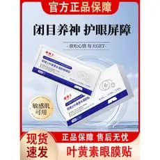 Dr. Yi Lutein hidrogel máscara de olho remendo hidratante olho fadiga proteção para os olhos remendo oficial produto gen