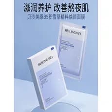 Belling Beauty B5 Centella Asiatica Essência Máscara Rejuvenescedora Hidratante Reparação Máscara de Remendo de Seda Cui