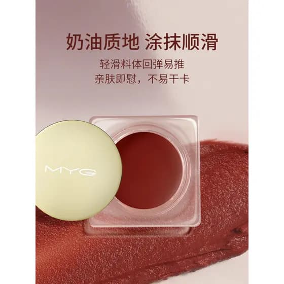 MYG novo produto fosco heroína Blush paleta de longa duração não-desbotamento maquiagem lábio lama Multi-uso copo antiad