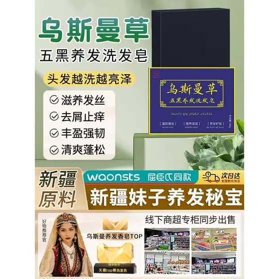 Xinjiang Usman Shampoo Sabonete Loja Principal Usma Cinco Cabelo Preto Shampoo Nutritivo Sabonete Natural Cabelo Preto U