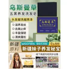 Xinjiang Usman Shampoo Sabonete Loja Principal Usma Cinco Cabelo Preto Shampoo Nutritivo Sabonete Natural Cabelo Preto U