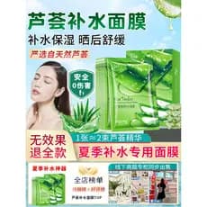 Aloe Vera máscara hidratante verão após o sol primeiros socorros Natural calmante hidratação profunda reparação de poros