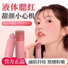 Genuíno líquido Blush creme vara 2025 nova venda quente feminino expansão cor alto brilho contorno três-em-um oficial fi