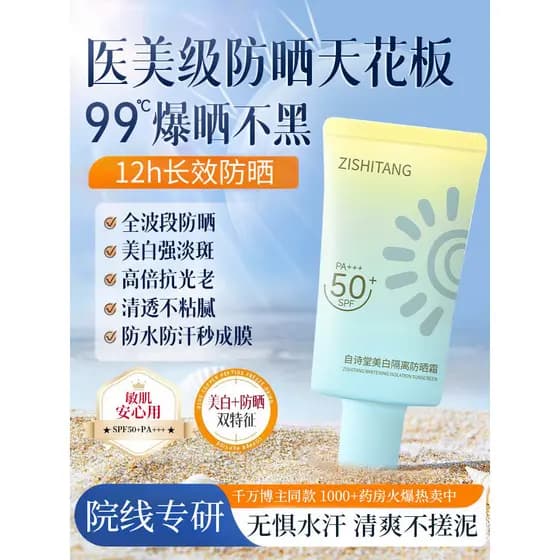 [Pombo Branco Mesmo Estilo] Creme Protetor Solar Hidratante Feminino 50 Vezes Anti-Ultravioleta Isolamento de Clareament