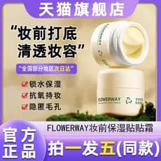 FLOWERWAY maquiagem primer hidratante remendo creme maquiagem primer hidratante maquiagem primer oficial loja principal